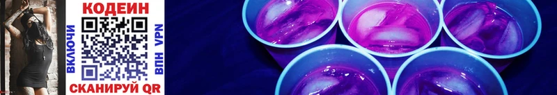 Codein напиток Lean (лин)  купить   shop официальный сайт  Правдинск 